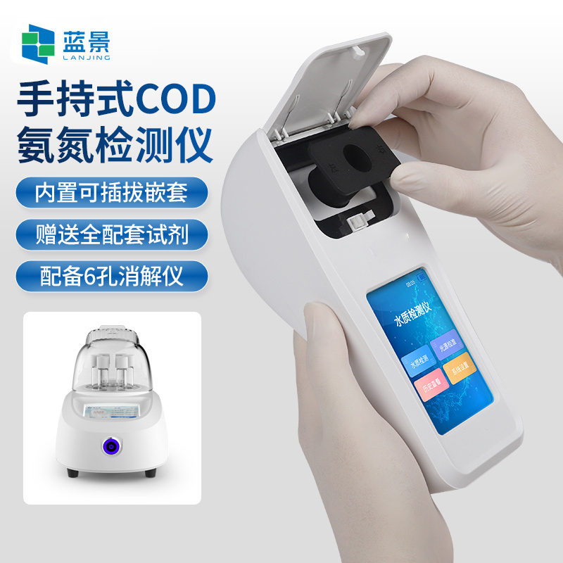 手持式COD氨氮检测仪