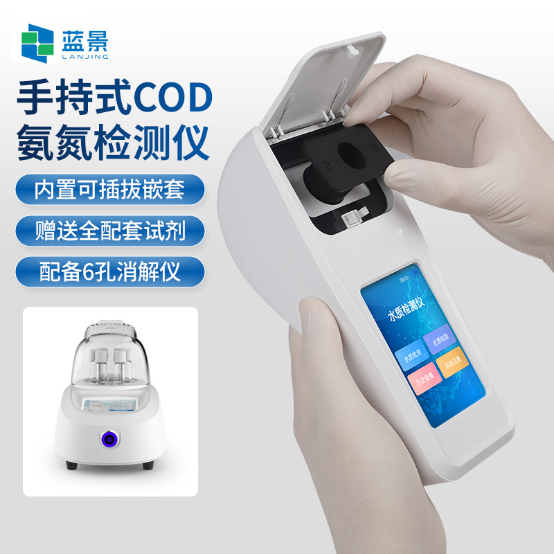 蓝景手持式COD氨氮检测仪、水质分析仪/多参数水质分析仪LJ-S103