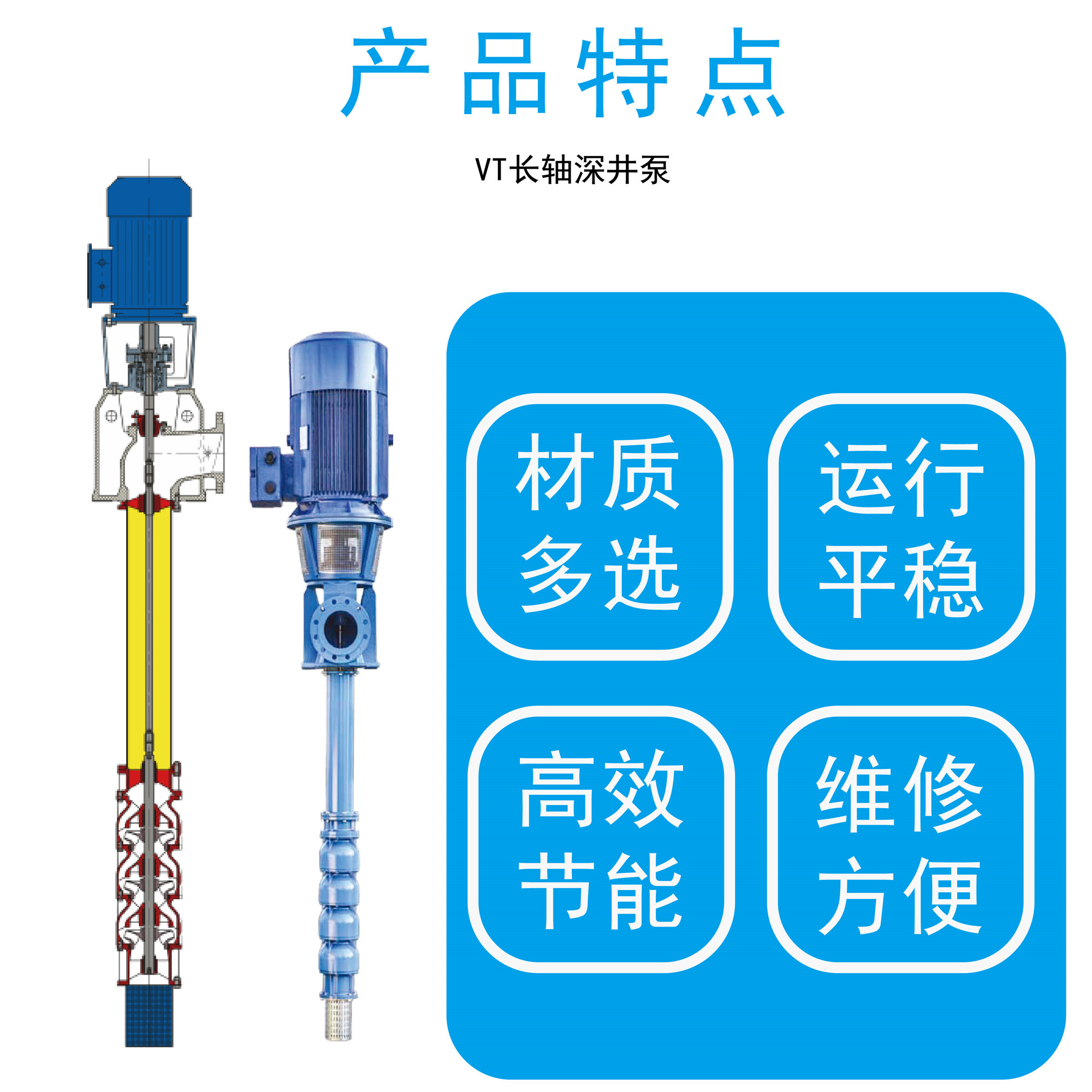 尤孚长轴深井泵、深井长轴潜水泵、长轴透平泵