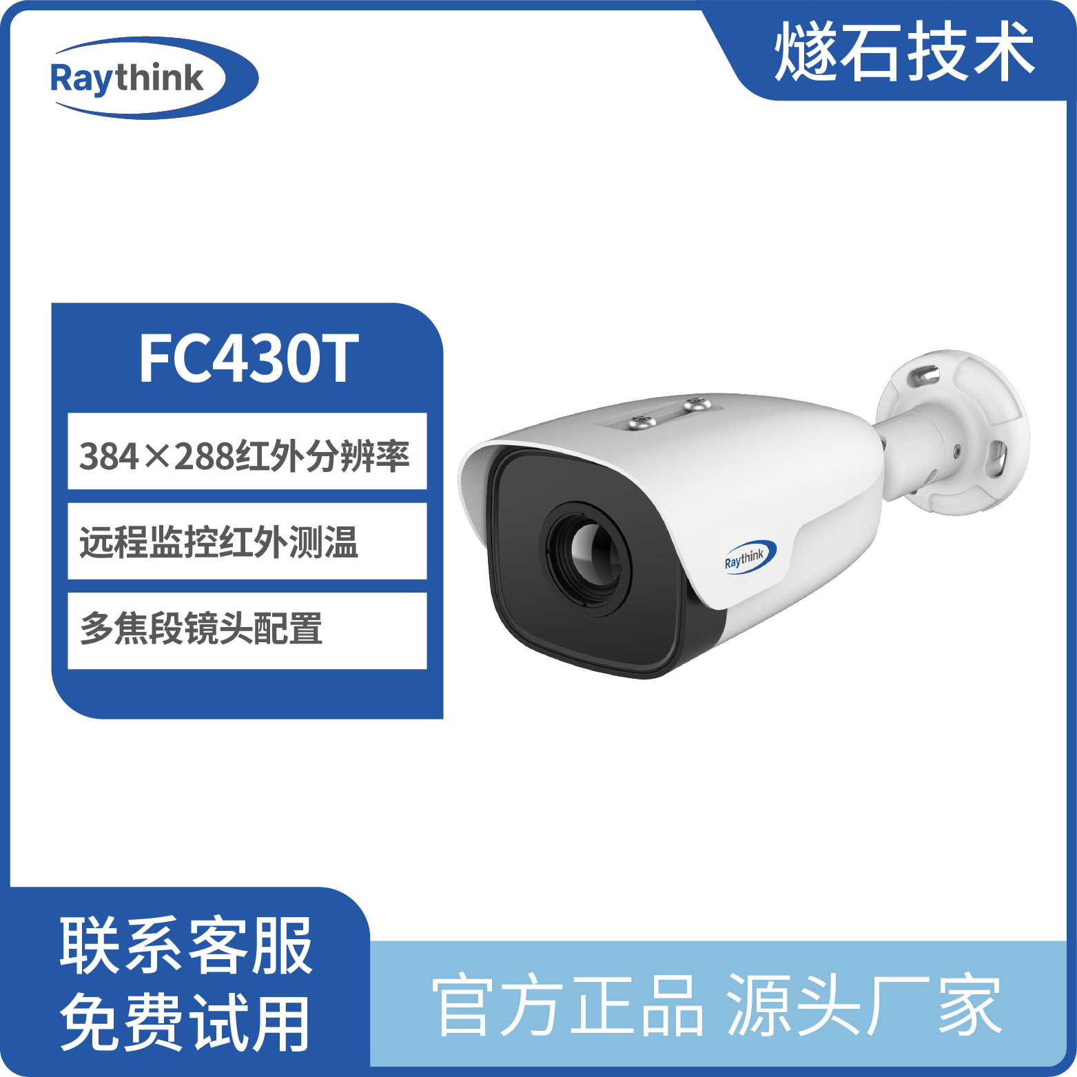 热成像筒型摄像机FC430T 