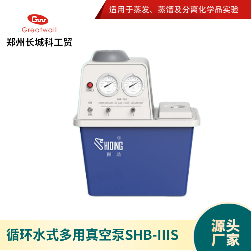 SHB-IIIS型台式循环水式多用真空泵