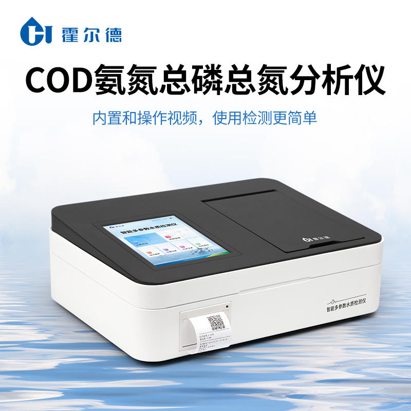 HD-T04L COD氨氮总磷总氮检测仪