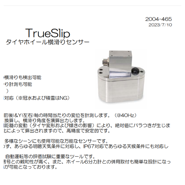 TOSOKU东测株式会社；TrueSlip 车轮打滑传感器