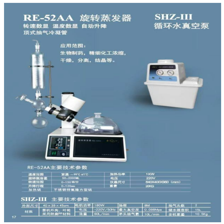 上海亚荣旋转蒸发器RE-52AA