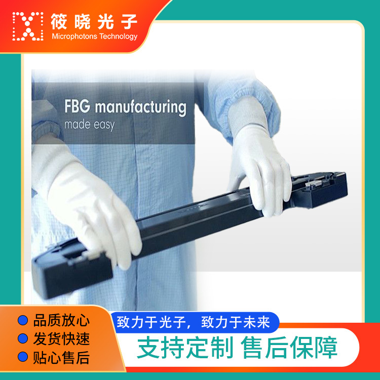 FBG 法珀干涉仪光纤布拉格光栅 600-2300nm