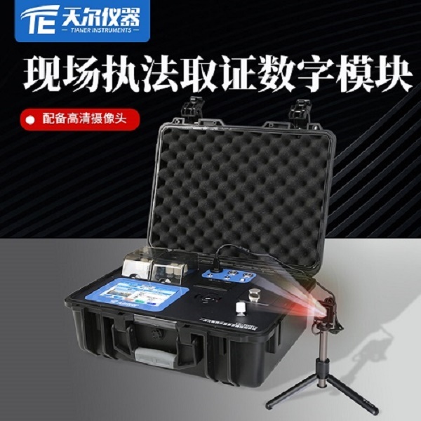 污水地表水水质分析仪器 TE-700Pro型