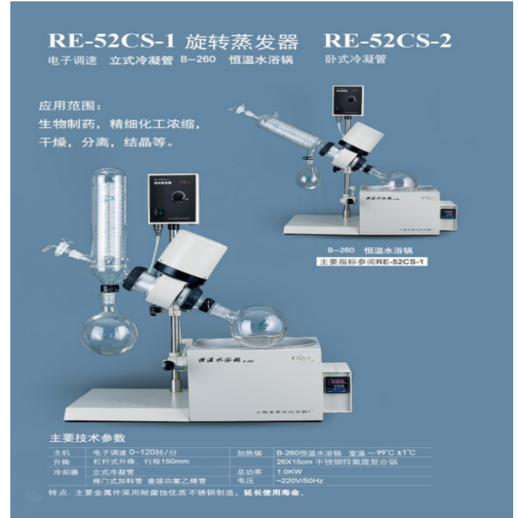 上海亚荣旋转蒸发器RE-52CS-1