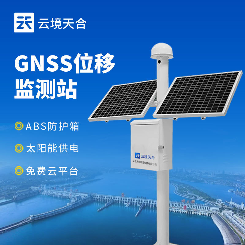 GNSS边坡监测系统