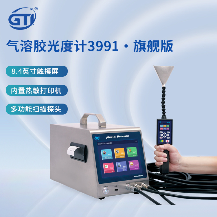 GTi 3991送风口检漏 气溶胶检漏仪器