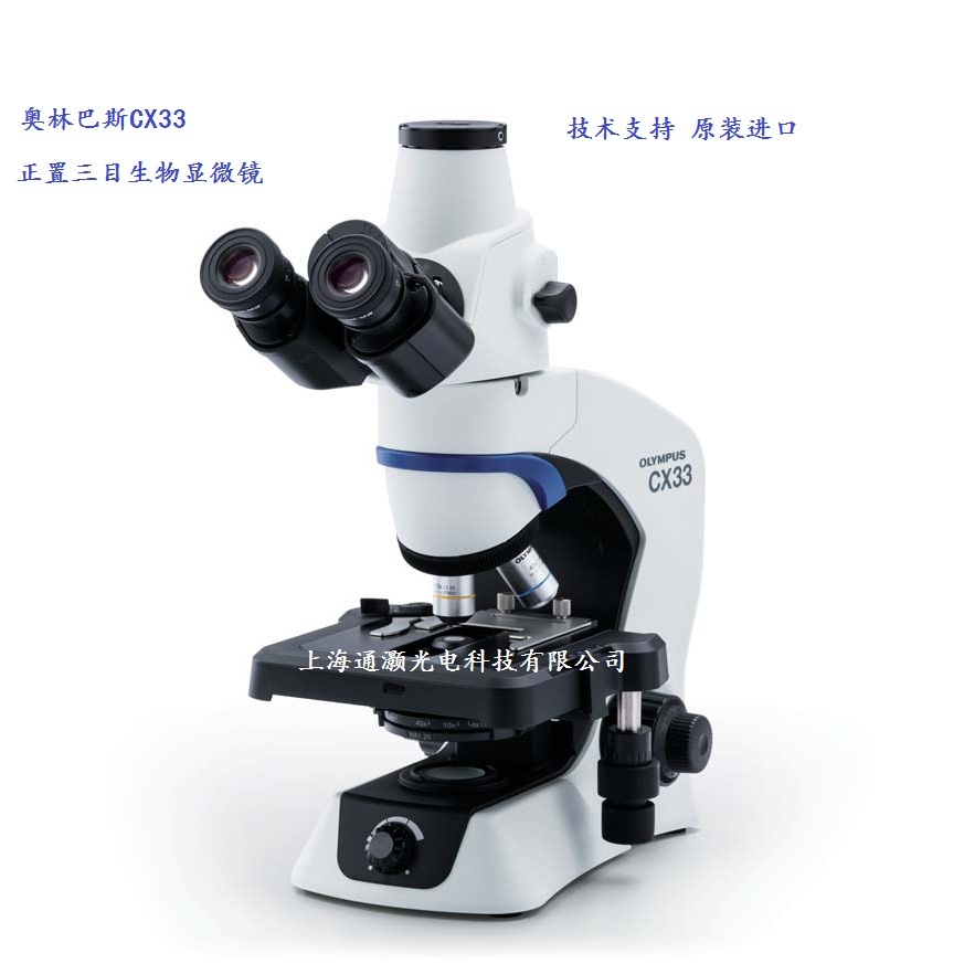 OLYMPUS奥林巴斯CX33RTFS2生物显微镜