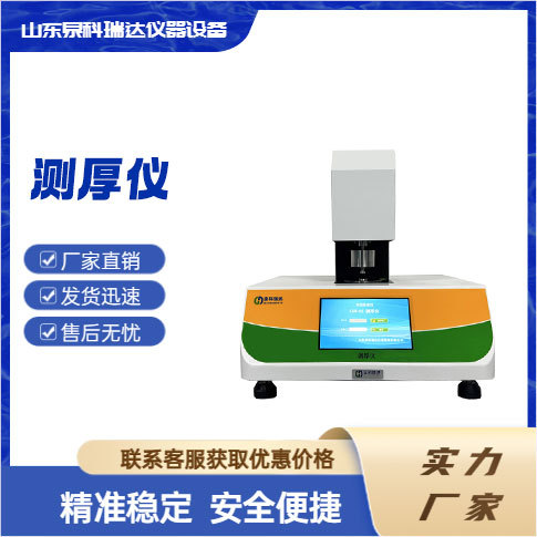锂电池隔膜厚度测量仪 电池极片厚度检测仪 