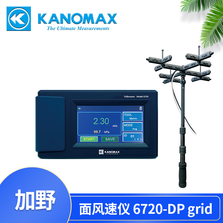 暖通空调的维护调试Kanomax面风速仪6720-DP grid