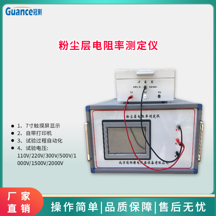 全自动粉尘层电阻率测试仪