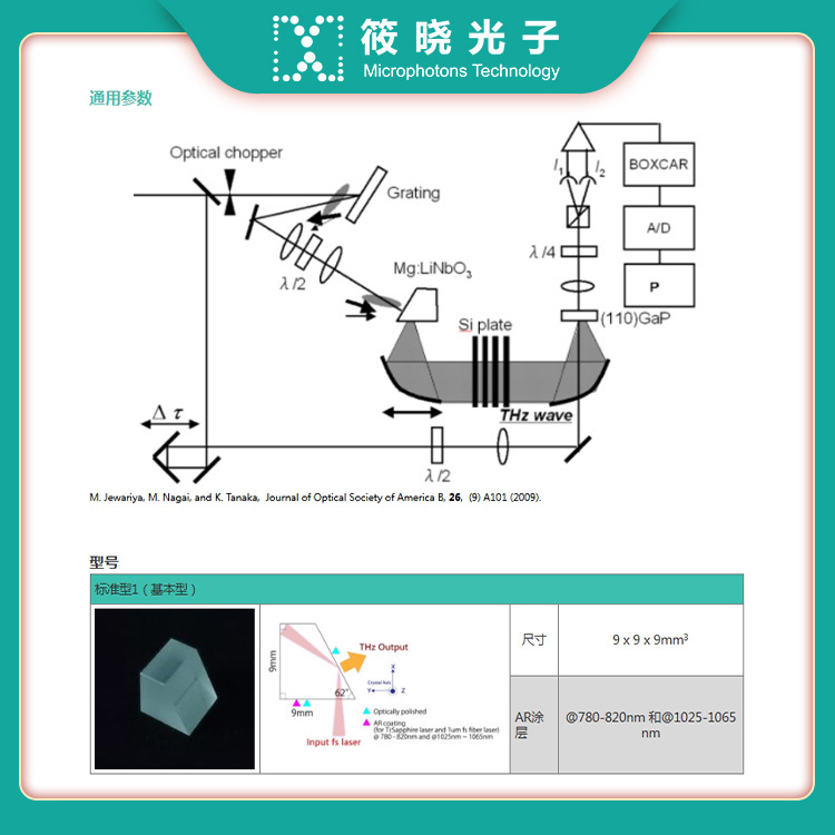 Mg:SLN 太赫兹掺镁铌酸锂棱镜 大口径型 (非线性晶体)