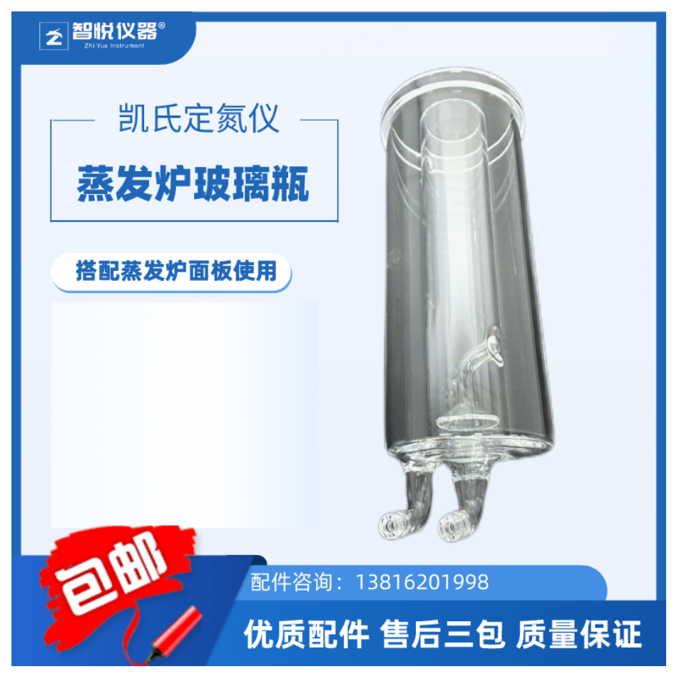 智悦仪器Zhiyue instrument定氮仪蒸汽发生器蒸发炉总成