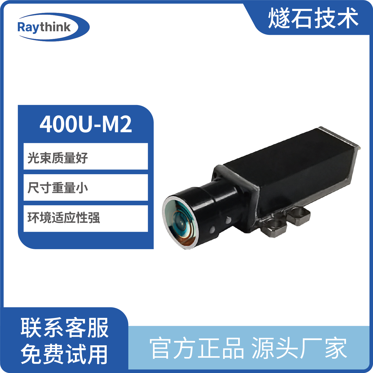 人眼安全铒玻璃激光器400U-M2