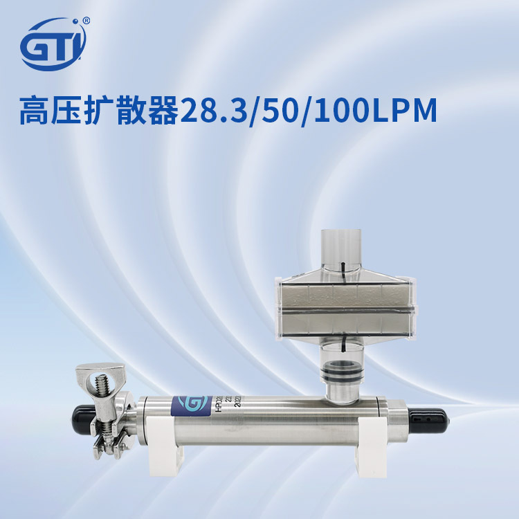 GTI高压空气扩散器28.3/50/100LPM洁净度检测的仪器