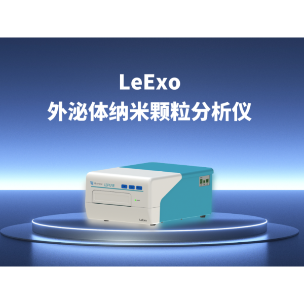 LeExo 外泌体纳米颗粒分析仪