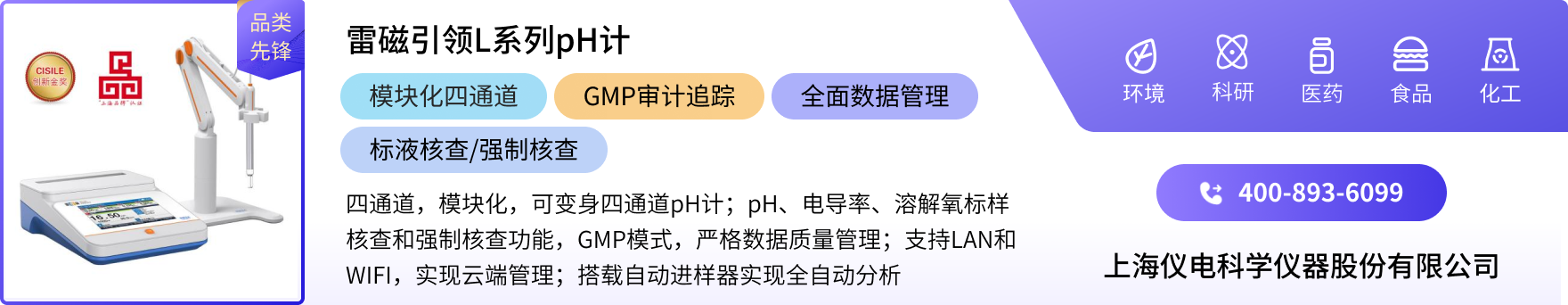 上海仪电科学仪器股份有限公司