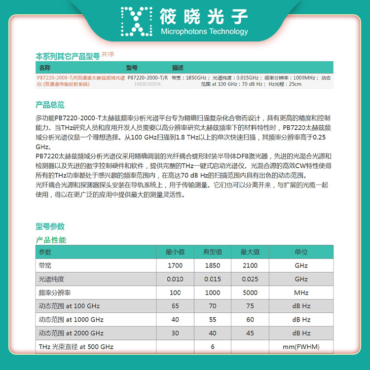 单通道太赫兹频域光谱仪 (1850GHz 频率分辨率 1000MHz) 