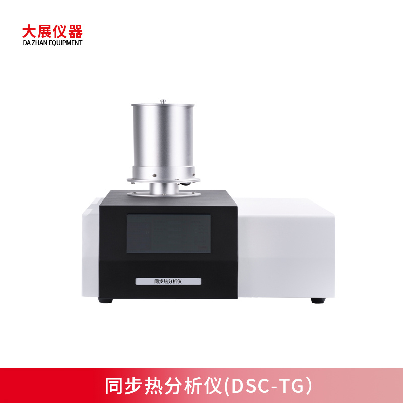同步热分析仪(DSC-TG）