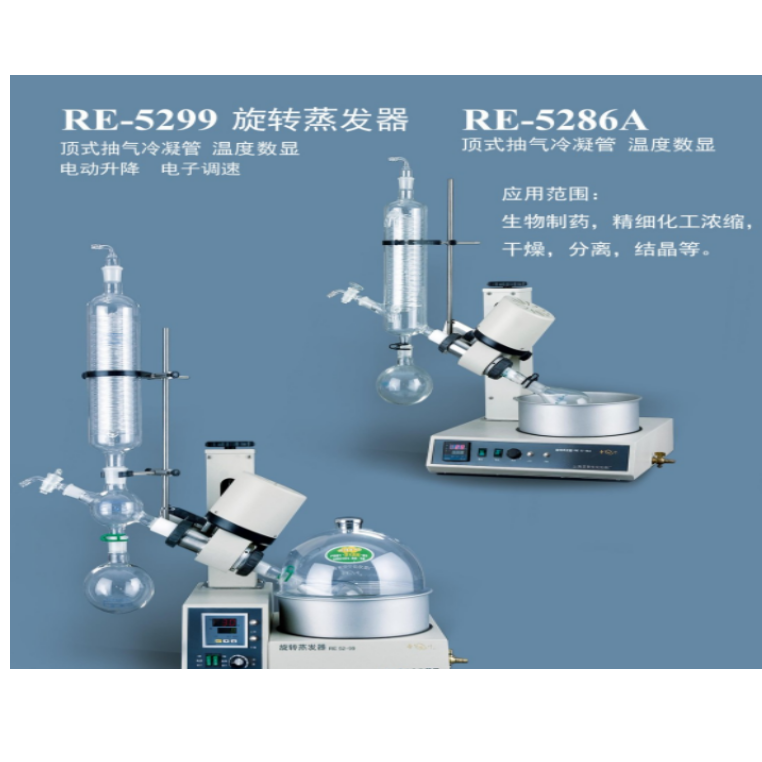 上海亚荣旋转蒸发器RE-5299