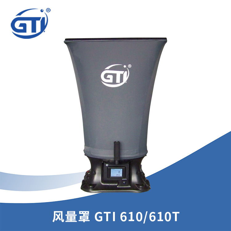 GTI风量检测仪GTI610 风量罩