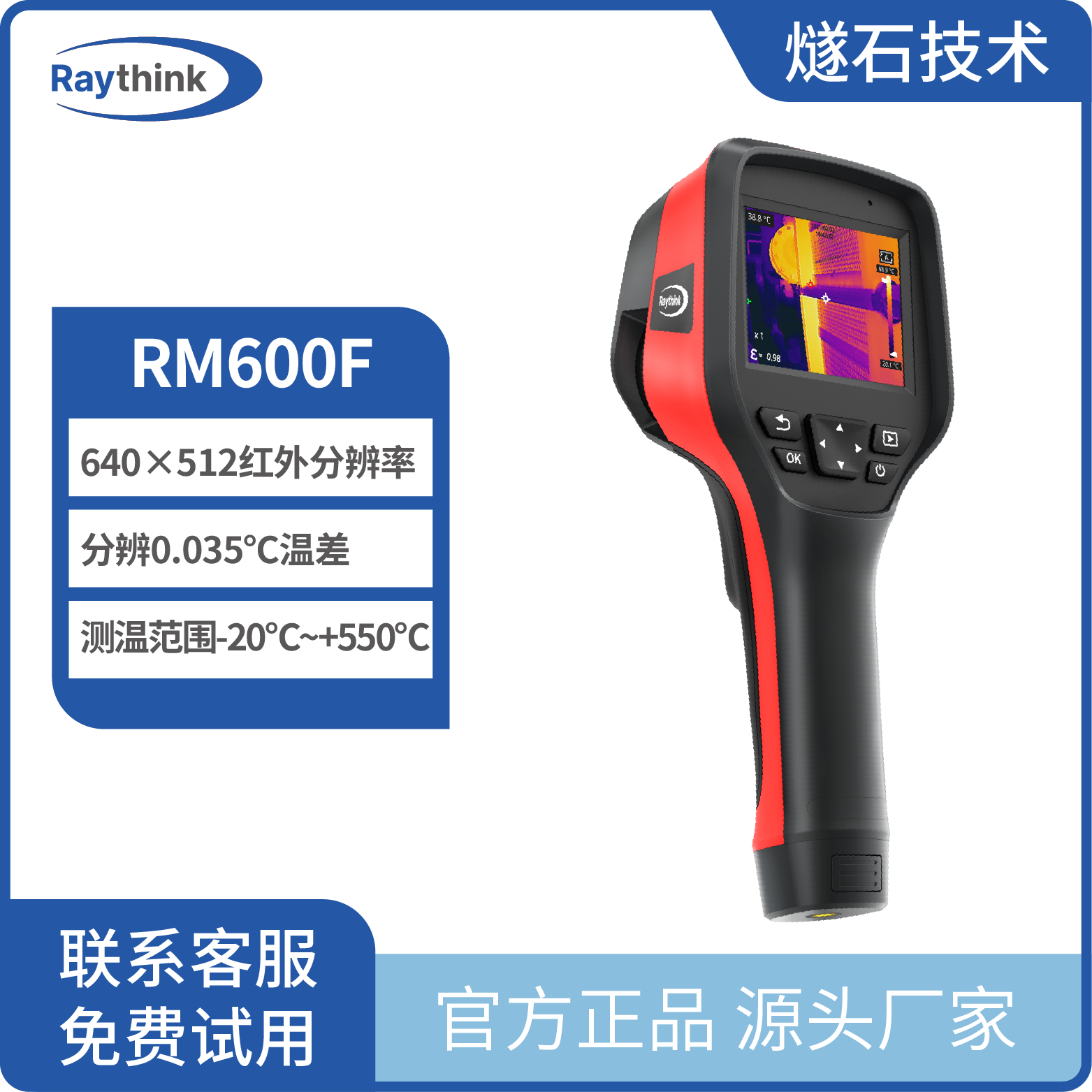 红外热像仪 RM600F 专业级手持测温热像仪