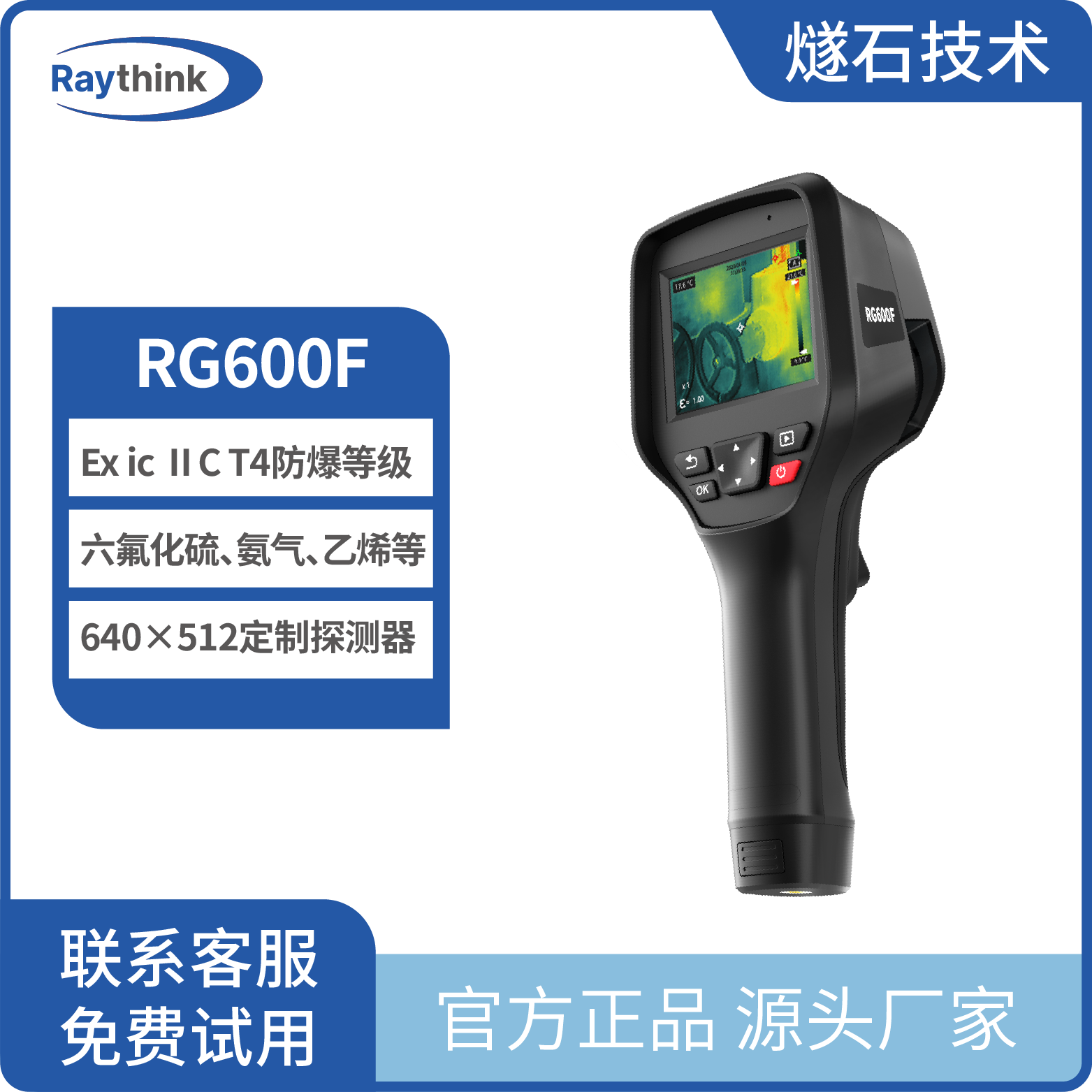 手持式红外气体成像仪RG600F