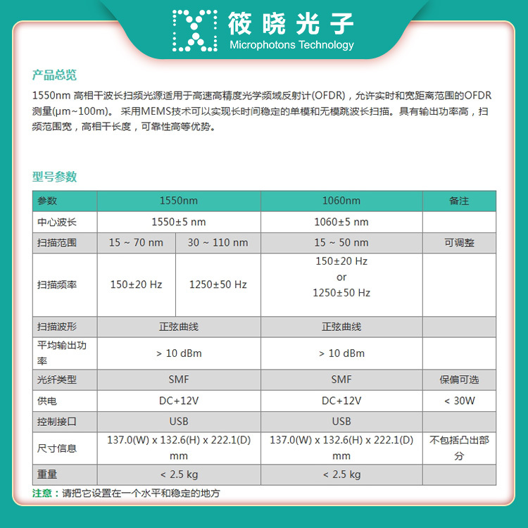 1550nm高相干波长扫频光源