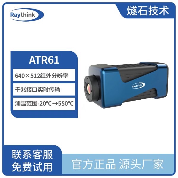 红外热像仪ATR61电调测温热像仪