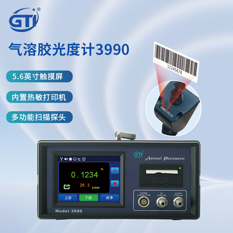 GTI高效过滤器检漏3990系列产品PAO/DOP