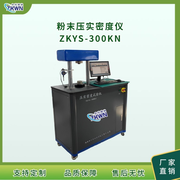 粉末压实密度仪ZKYS-300KN