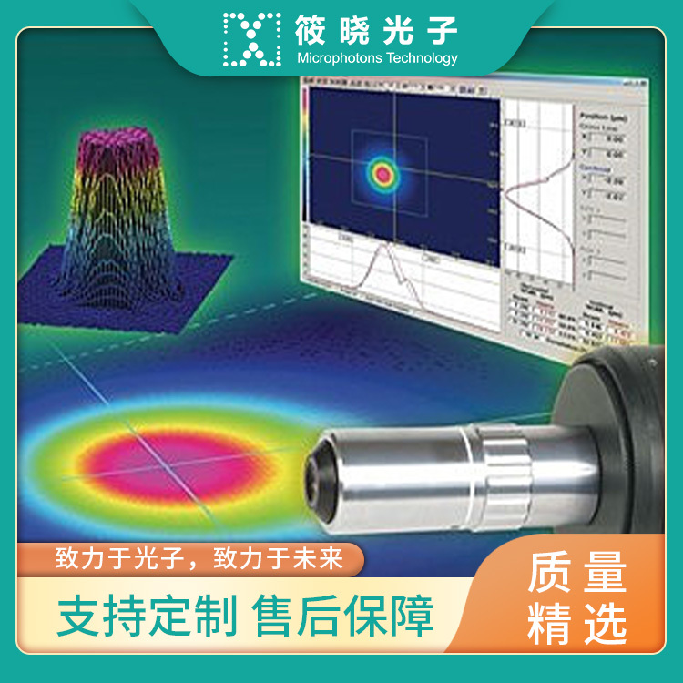 1um高分辨率光束质量分析仪 350-1310nm  