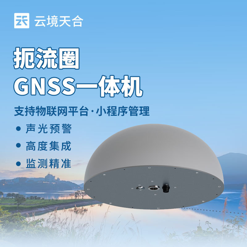 扼流圈GNSS传感器