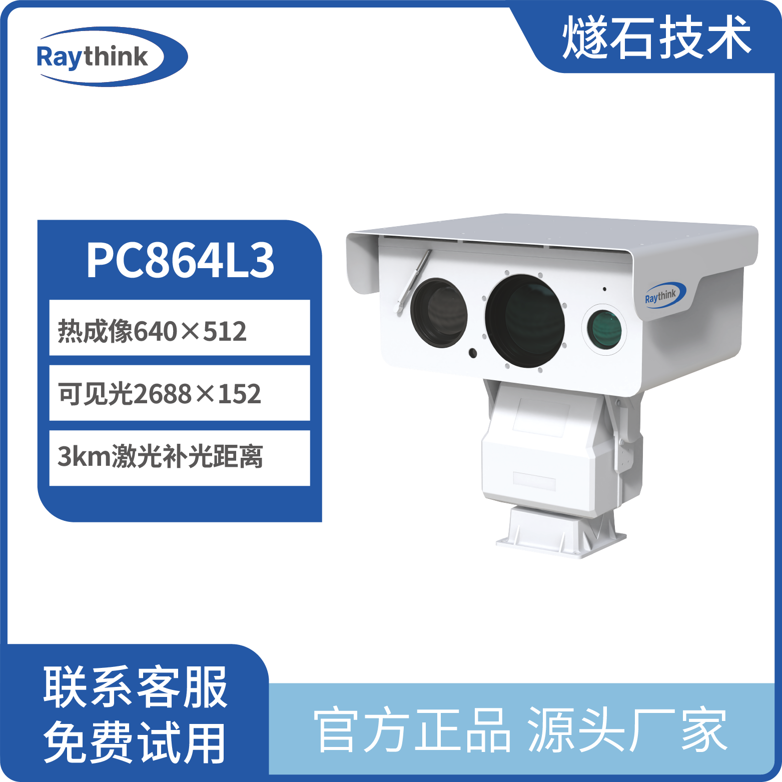 多光谱重型云台摄像机PC864L3