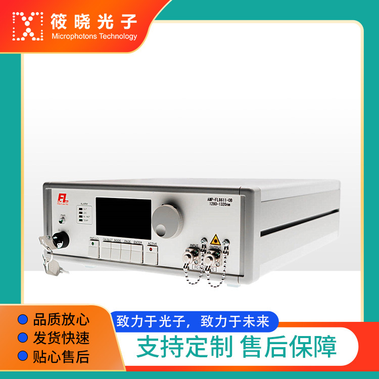 850nm台式掺镨光纤放大器 (PDFA 掺镨氟化物光纤放大器 AMP-FL8401)