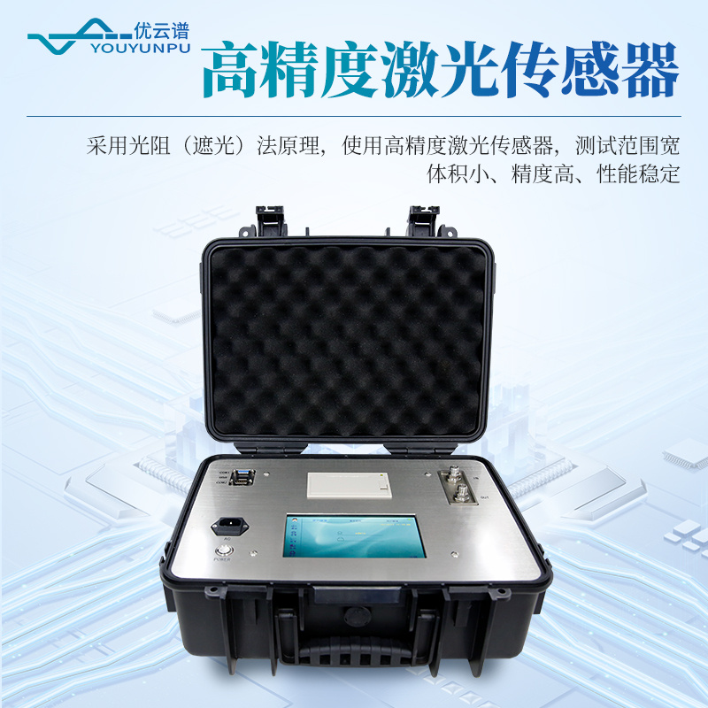 优云谱便携式油液清洁度检测仪YP-Y10