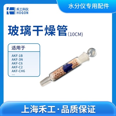 玻璃干燥管（10ML）