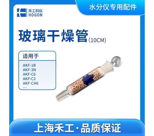 玻璃干燥管（10ML）