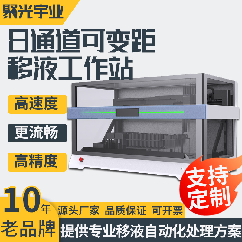 8通道可变距移液工作站 生物学领域分析仪器 样本自动化液体处理 