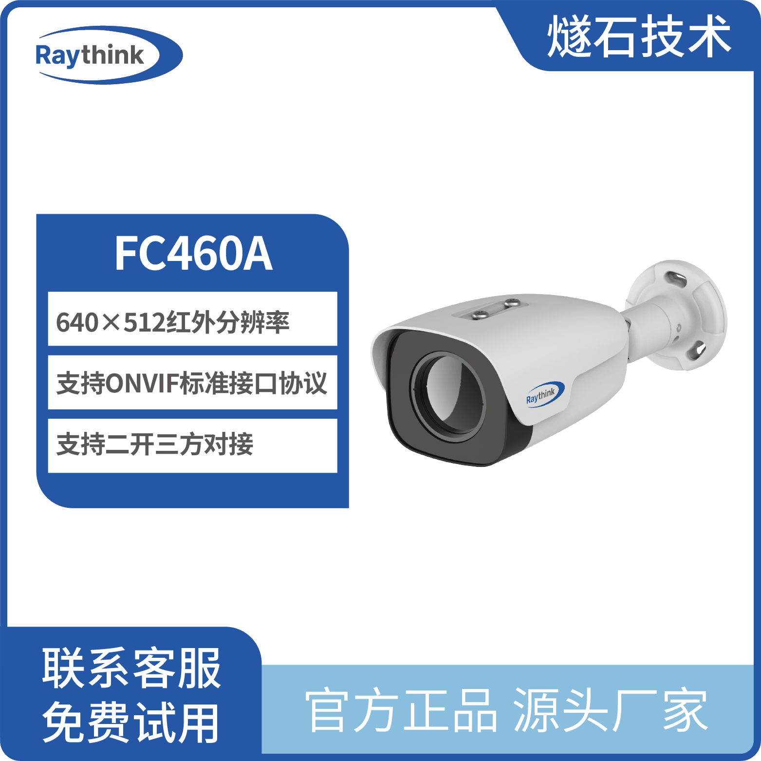 观测型热成像筒型网络摄像机FC460A 