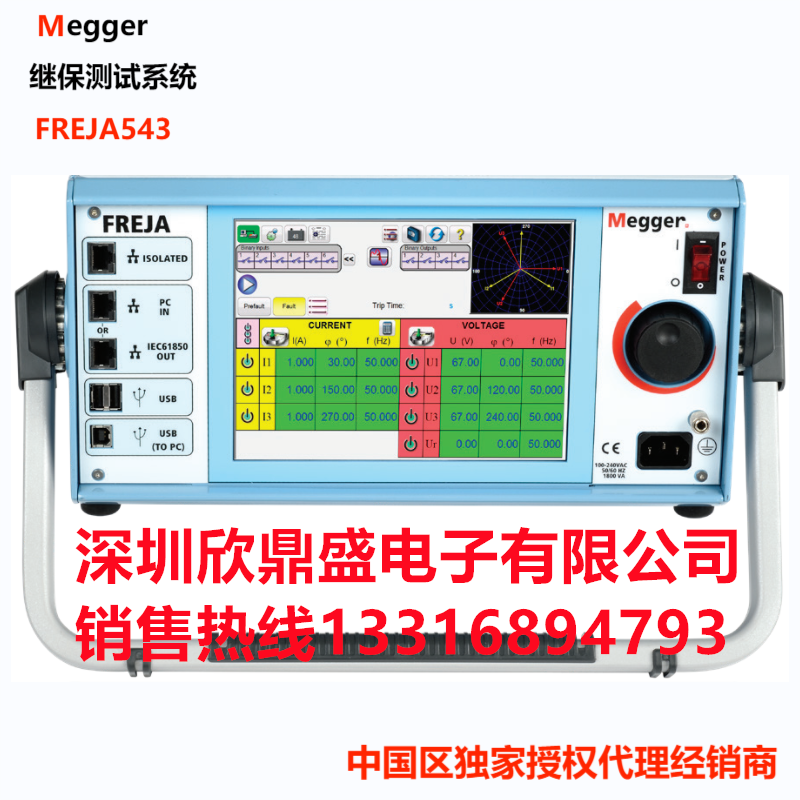  Megeer FREJA546 多相继电保护测试仪