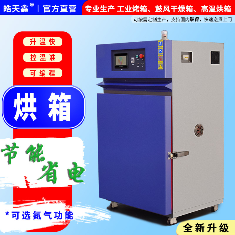 高温老化试验箱ST-1000A 评估塑料材料