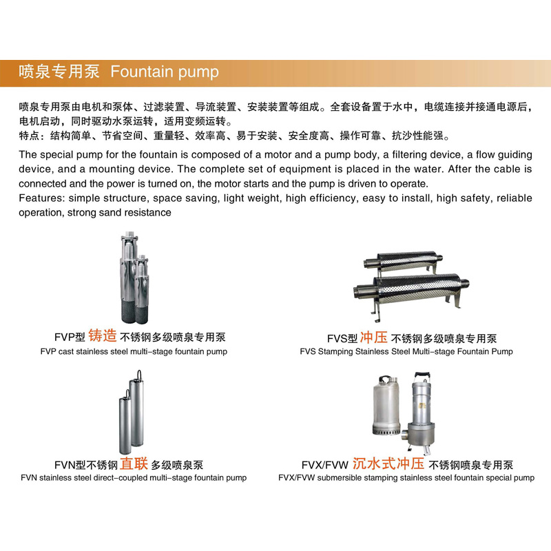 全不锈钢喷泉水景泵，喷泉专用泵