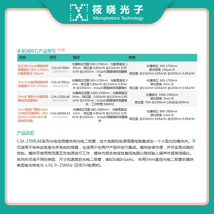 2mm扩展型大光敏面InGaAS光电探测器模块