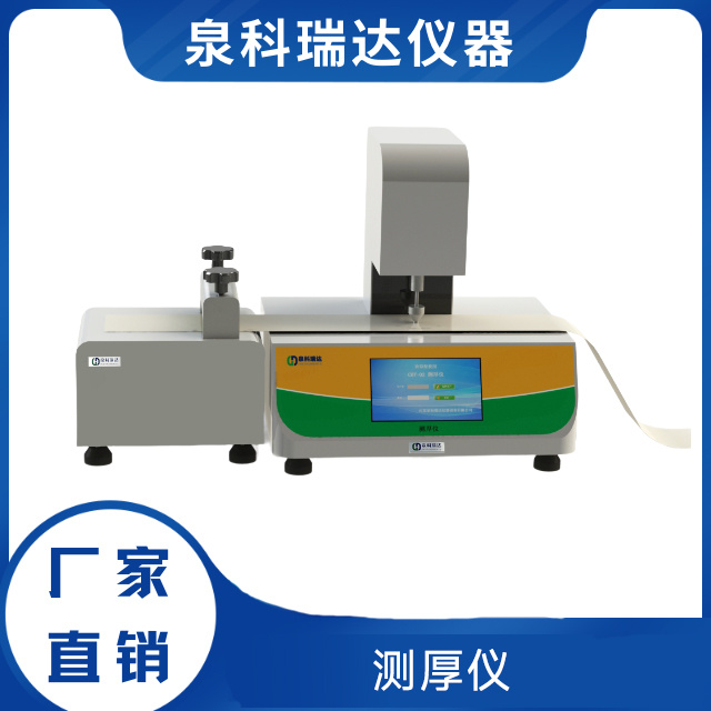 CHY-03薄膜薄片测厚仪 自动进样 机械接触式厚度测量仪