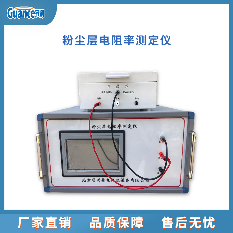 冠测仪器粉尘电阻率测试仪