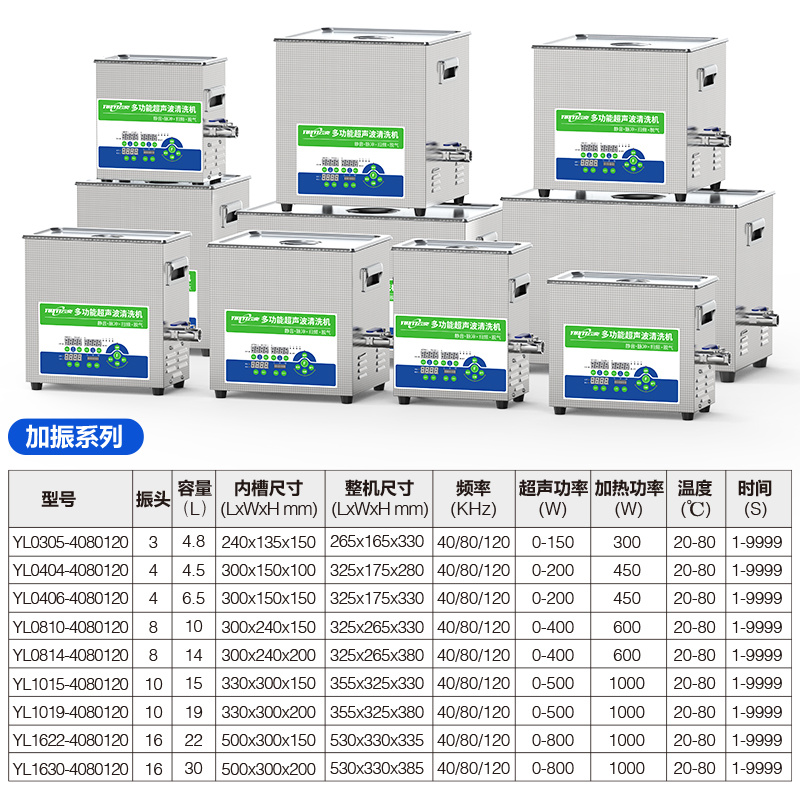 云奕超声YUNYISONIC 三频率可调实验室超声波清洗机YL0810-4080120 10L