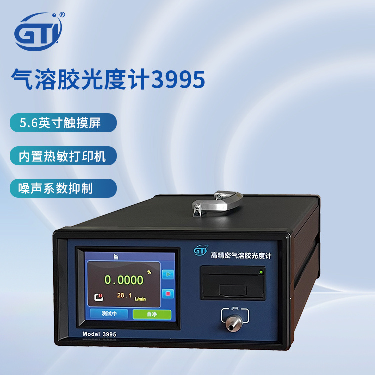 GTI3995高精密气溶胶光度计 高效过滤器检漏仪